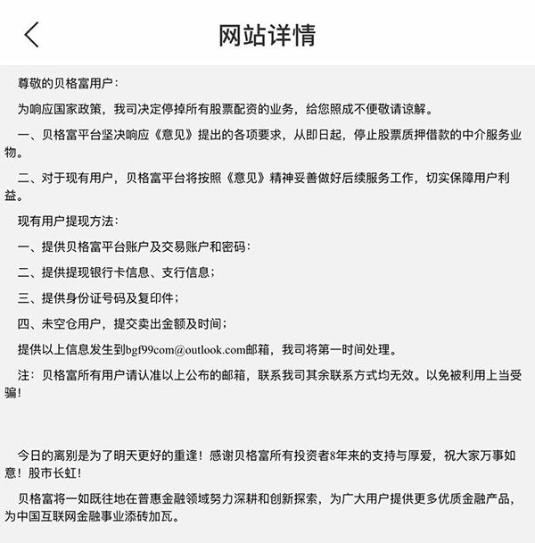 股票配资合法吗_证监会严查配资平台_打击场外配资