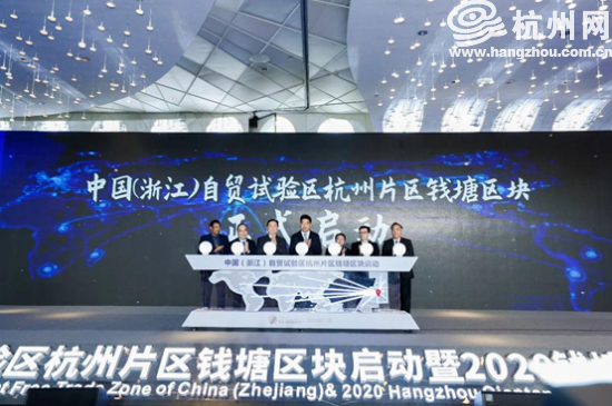 2020钱塘新区投资推介会_浙江有没有自贸区_中国浙江自贸试验区杭州片区钱塘区块