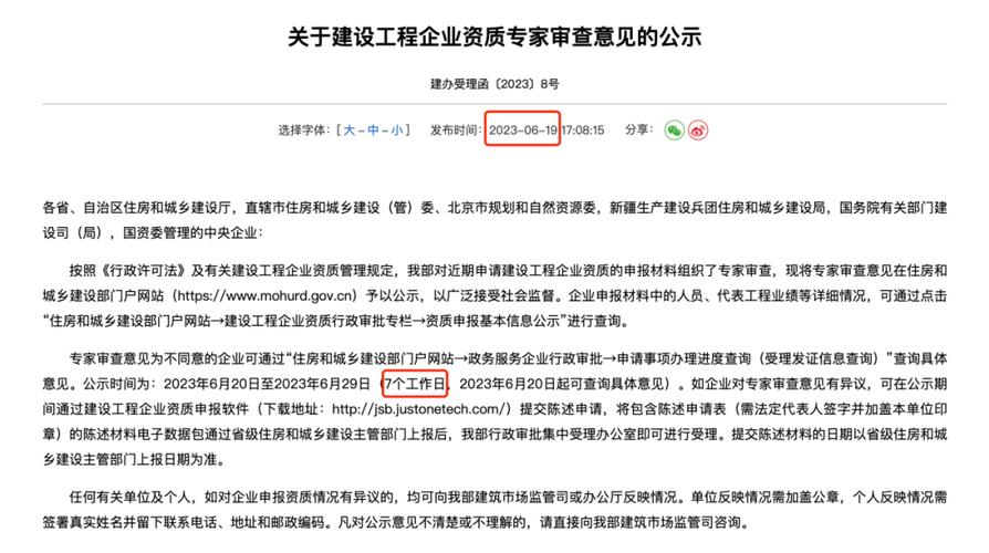 住房和城乡建设部印发通知公示建设工程企业资质专家审查意见