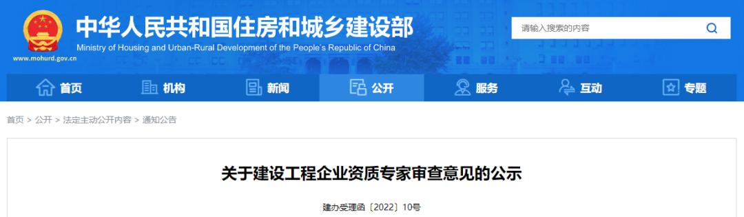 建设工程企业资质专家审查意见公示_勘察设计资质管理办法_2022年11月11日至2022年11月24日