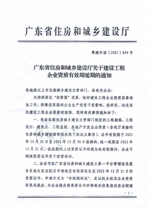 住建部审批权限资质延续流程_勘察设计资质管理办法_建设工程企业资质延续申请
