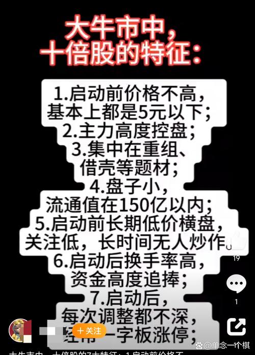 如何选择超级牛股_10倍牛股特征分析_A股10倍牛股统计