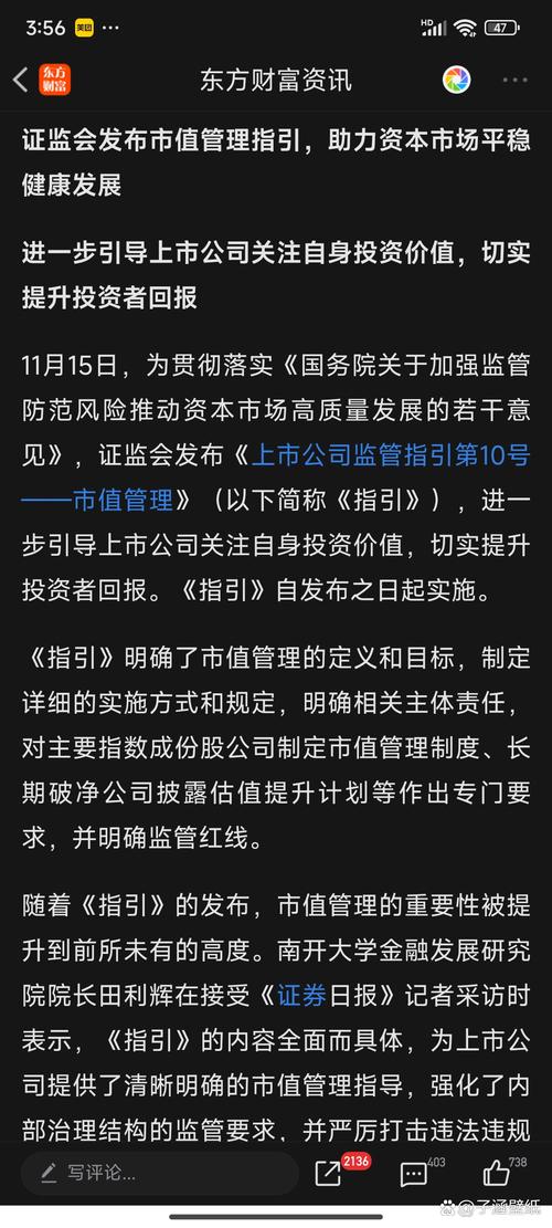 证监会制定上市公司监管指引第10号——市值管理并实施