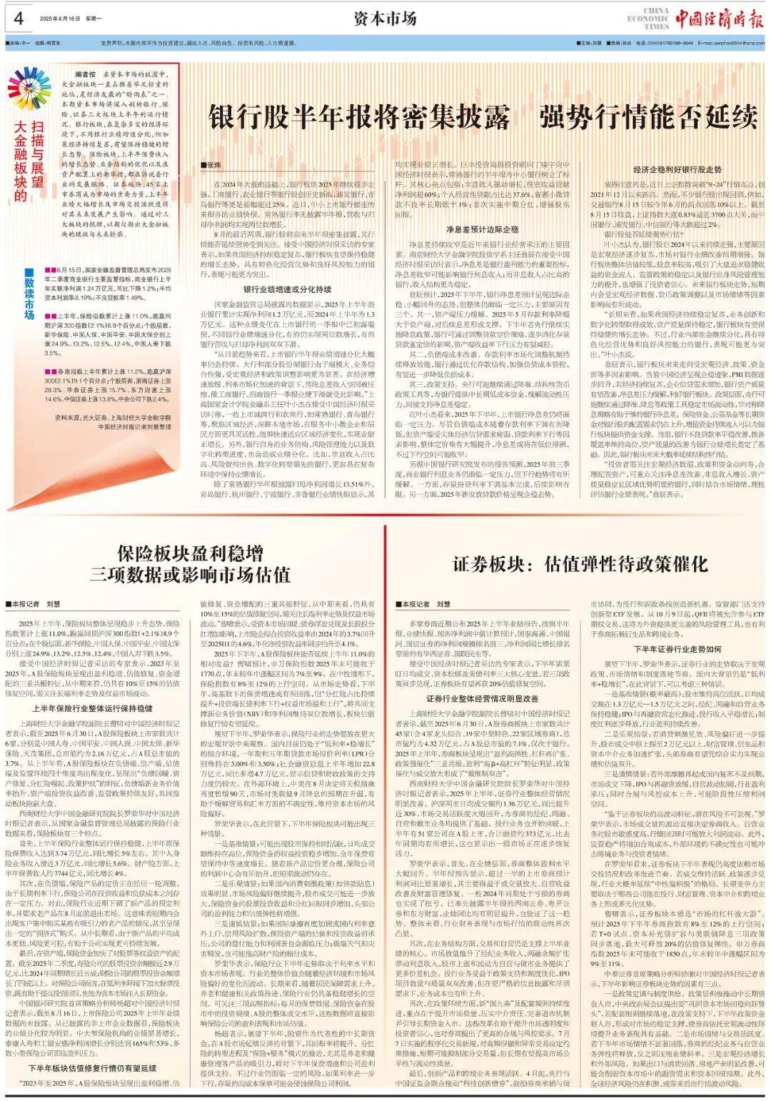 银行板块2025年走势_利率对银行股的影响_上市银行半年报业绩分化