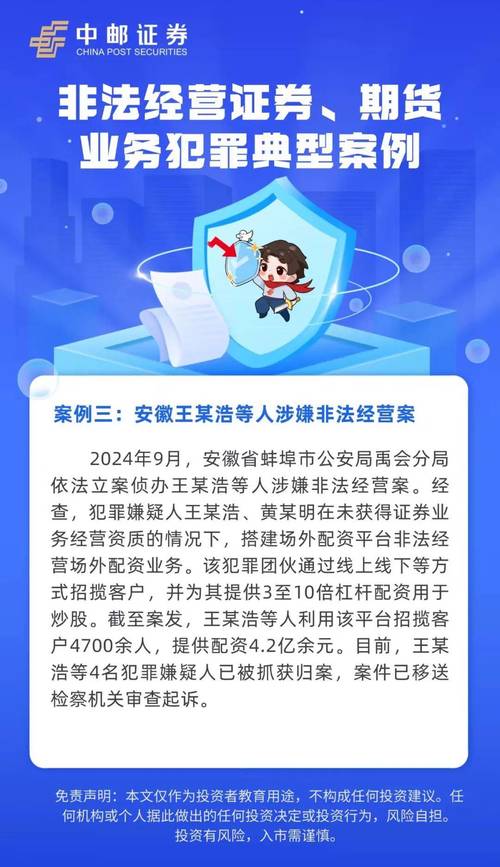 3月21日公安部公布5起非法经营证券期货业务典型案例