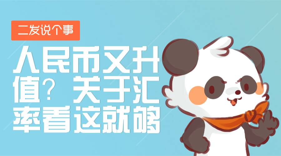 人民币汇率改革两周年_人民币升值对日常生活影响_中国银行人民币兑换日币看哪个价