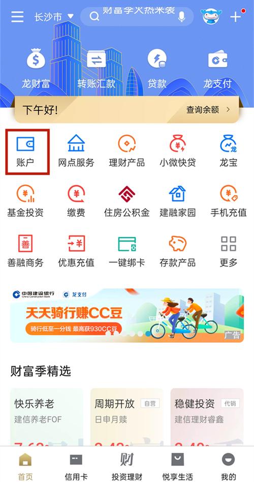 建行手机银行理财服务_建行手机银行一站式财务管理_百度理财?