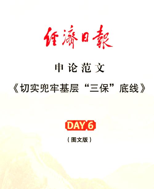 增强地方财力兜牢基层‘三保’底线，中央财政支持力度几何？