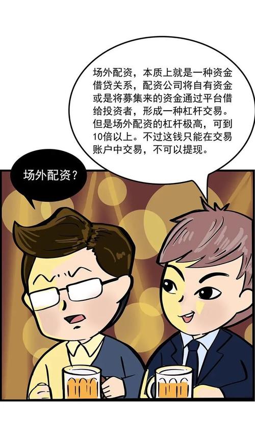 A股场外配资乱象_配资公司资金安全风险_股票配资合法吗