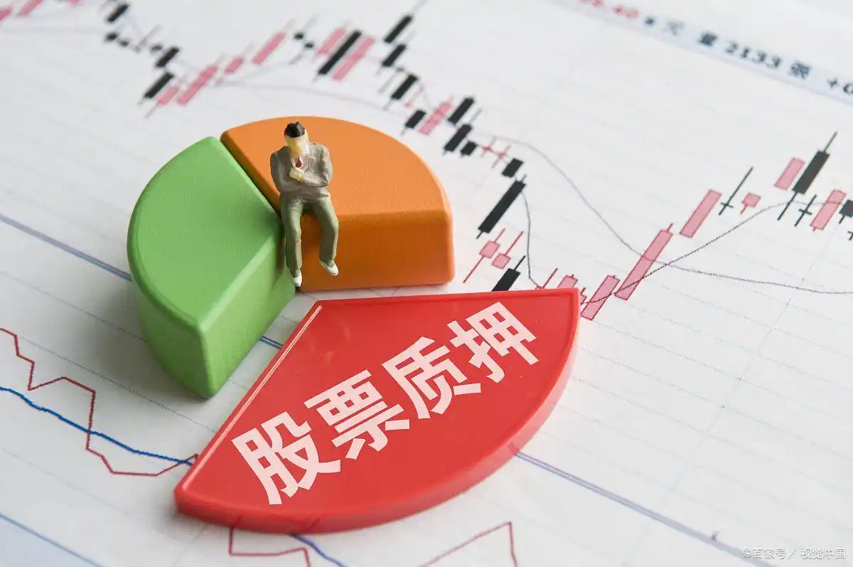 股票质押常见现象背后：原因及对股价走势的影响解析