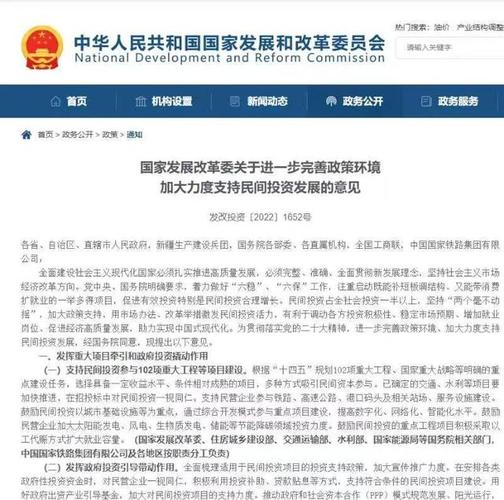 国有投融资平台政策_ 国家发展改革委 民间投资 政策支持 _