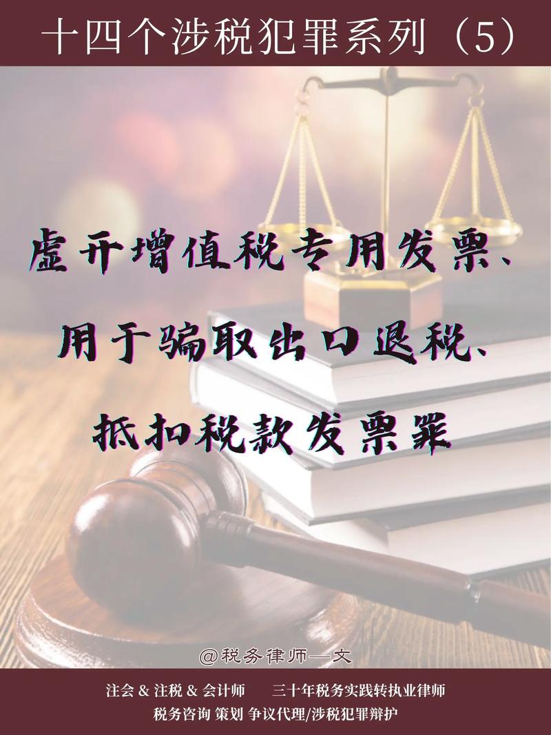 增值税专票能开假的吗_非法出售增值税专用发票罪立法理由_全国人大法工委非法出售增值税专用发票罪条文说明