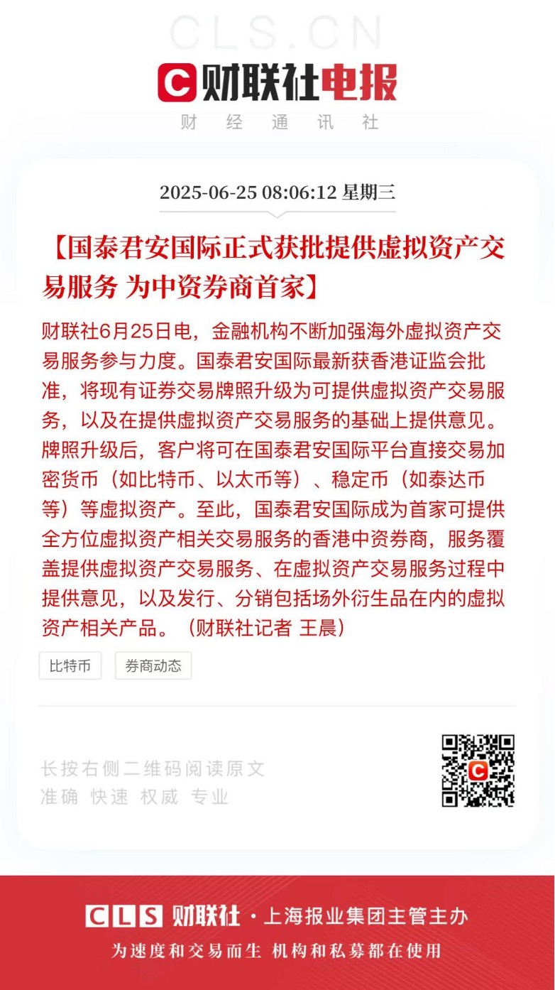 国泰君安股票哪时胜涨?_中资券商获批加密货币交易对市场的影响_国泰君安国际获批加密货币交易后券商股走势
