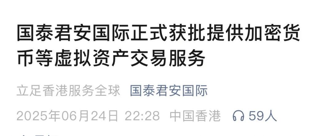 中资券商获批加密货币交易对市场的影响_国泰君安股票哪时胜涨?_国泰君安国际获批加密货币交易后券商股走势