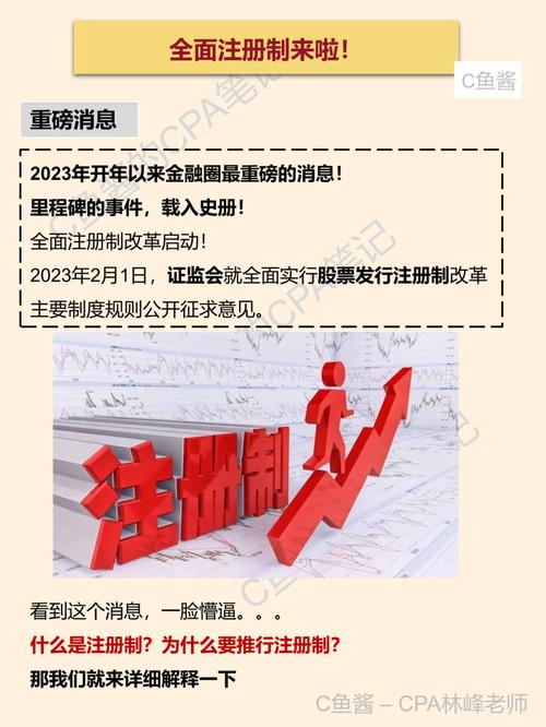 2月1日全面实行股票发行注册制启动，条件大幅优化