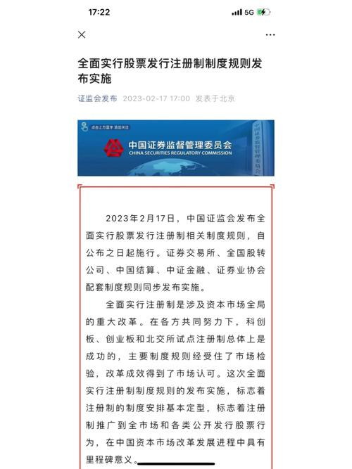 全面实行股票发行注册制_股票发行注册制的代表国家是_注册制改革对发行上市条件的影响