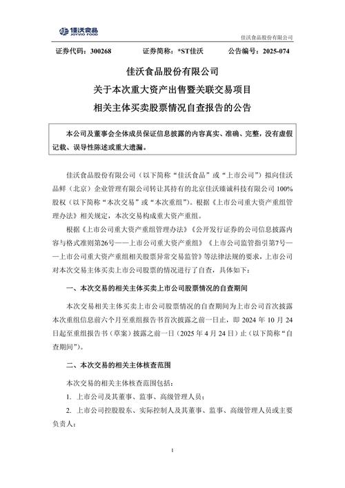 万福生科实际的利润表_佳沃集团收购万福生科 联想控股中概股回归 联想控股借壳万福生科