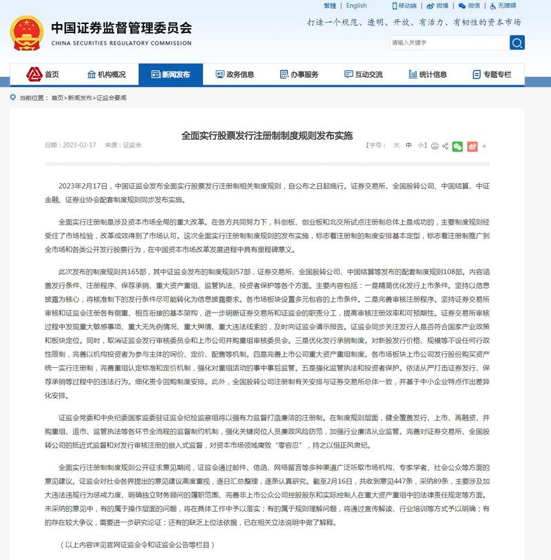 股票发行注册制的代表国家是_中国证监会全面实行股票发行注册制制度规则_注册制改革里程碑意义