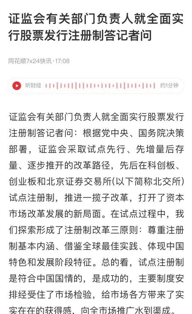 股票发行注册制的代表国家是_注册制改革里程碑意义_中国证监会全面实行股票发行注册制制度规则