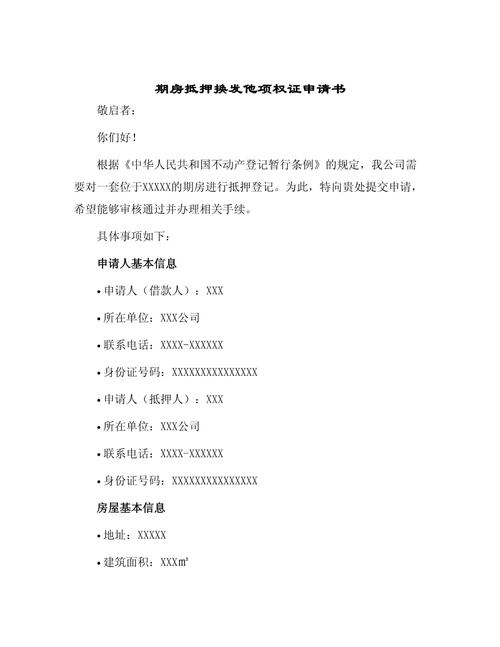 他项权证是什么意思有什么用_抵押物审查_抵押权实现