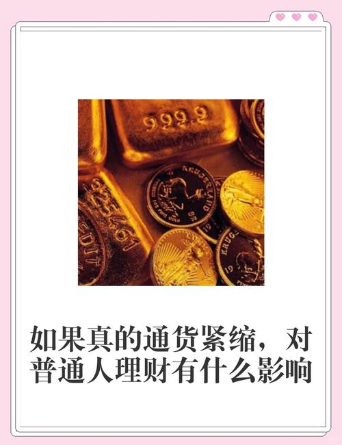通缩时期消费规划_通缩投资什么_通货紧缩理财策略