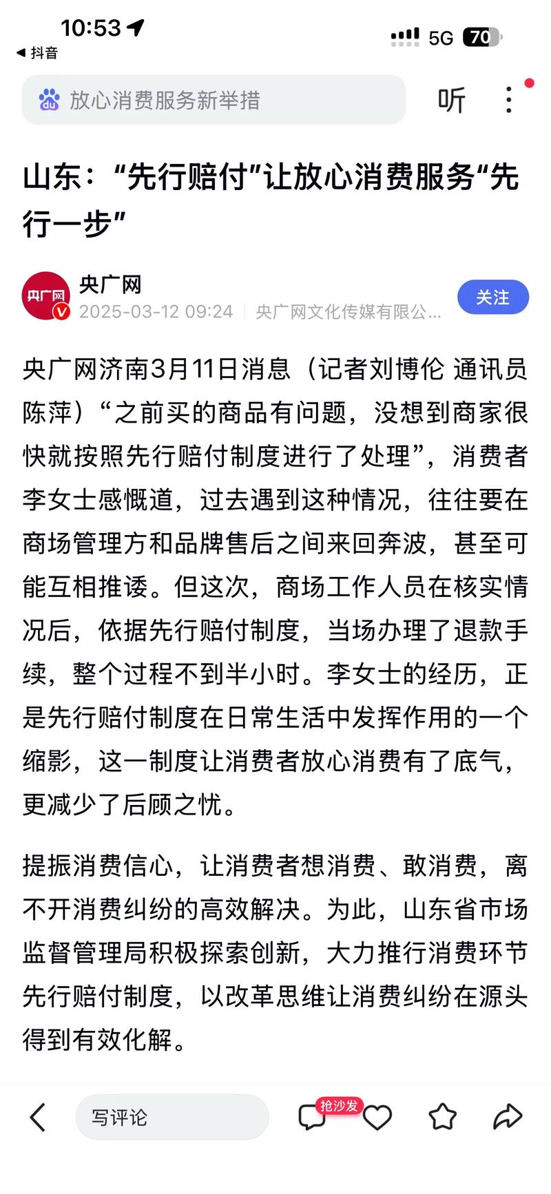 需冻结消费者保障服务保证金__ 消费环节赔偿先付制度 