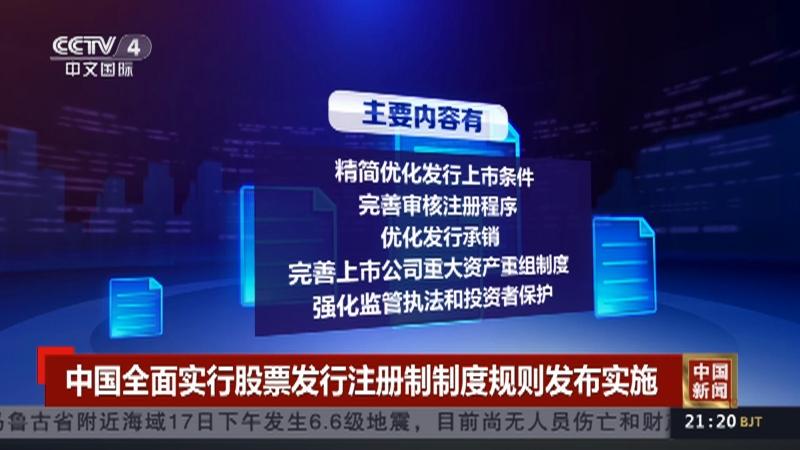 股票发行注册制的代表国家是_全面实行股票发行注册制_注册制改革制度规则