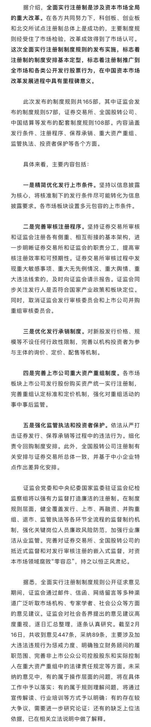 全面实行股票发行注册制_注册制改革制度规则_股票发行注册制的代表国家是