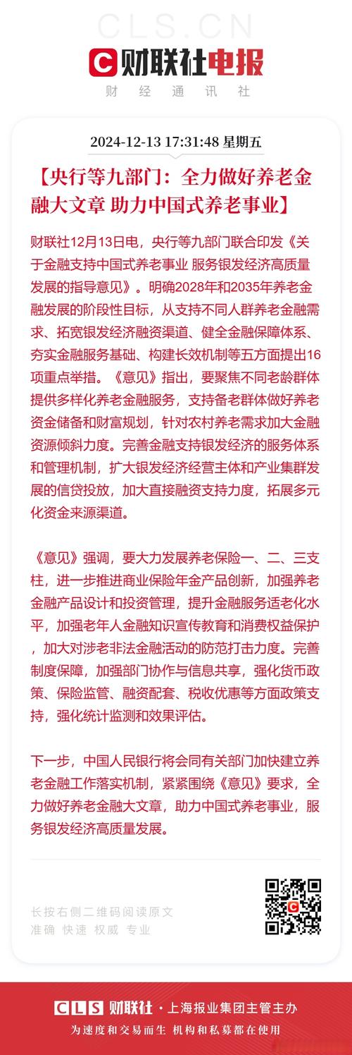 金融支持恢复和扩大消费的若干措施印发，速看