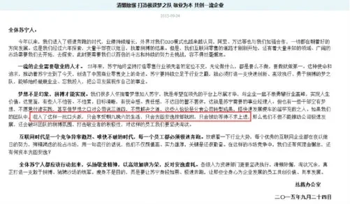 苏宁裁员辟谣_阿里苏宁战略合作_京东和苏宁市值