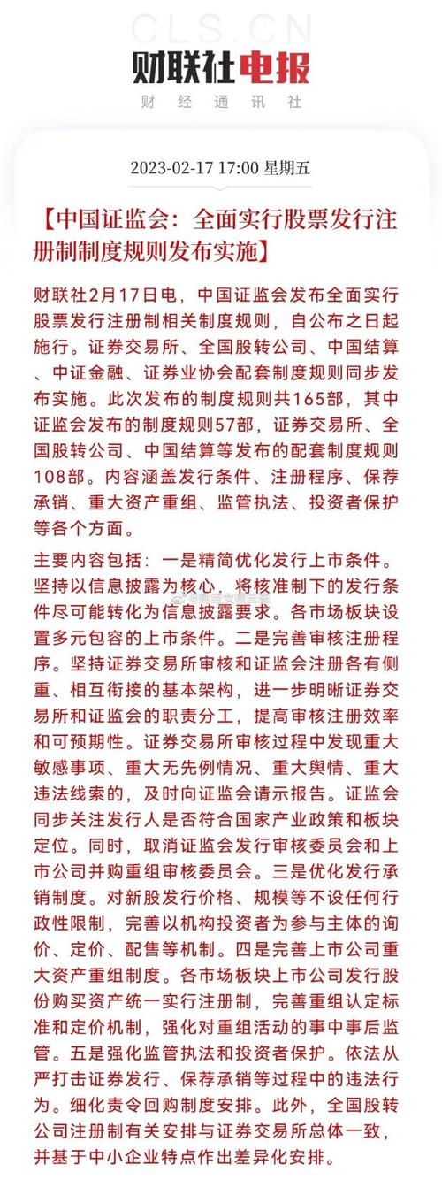 全面实行股票发行注册制：开启资本市场改革新局面，亮点突出