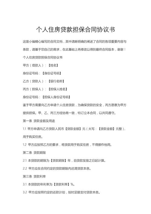 如何理解担保合同附生效期限_贷款担保合同附效力期限_他项权证是什么意思有什么用