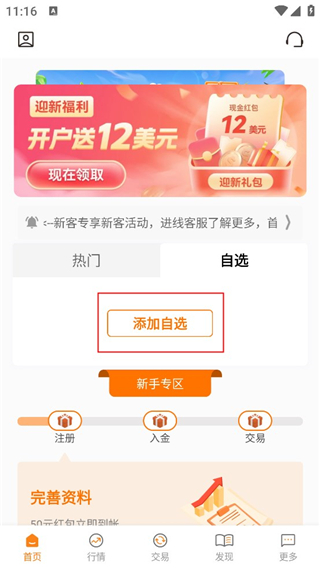 贵金属投资软件_华信金业app白银投资_华信金业app期货黄金交易