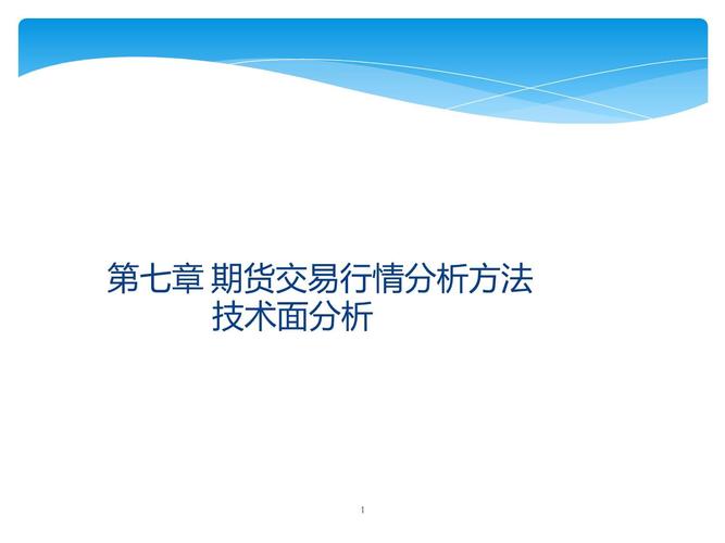 期货投资策略_内部培训资料期货操盘手_期货风险管理