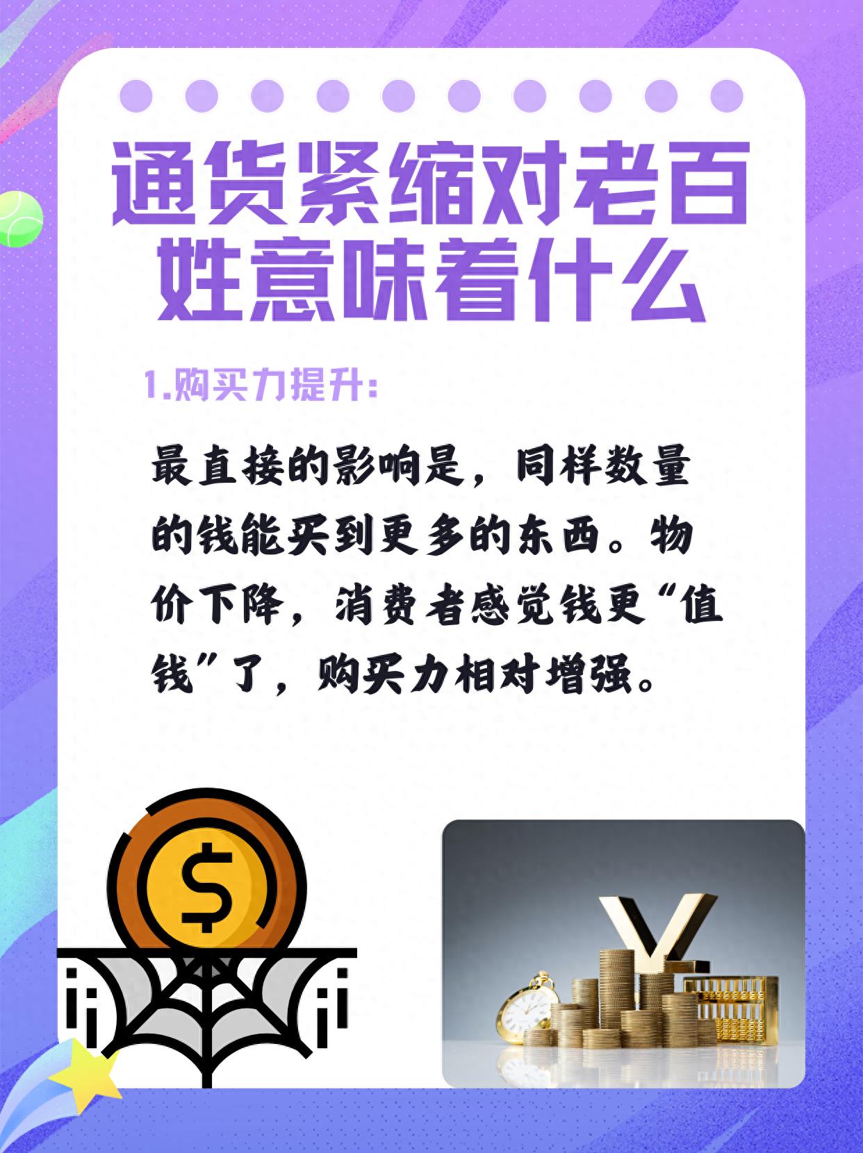 通货紧缩对股市影响具结构性特征，整体偏利空但部分有优势