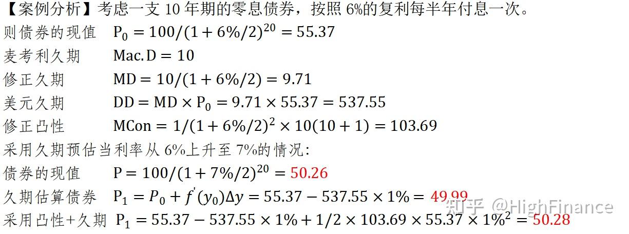 麦考利久期_修正久期_债券价格确定的基础