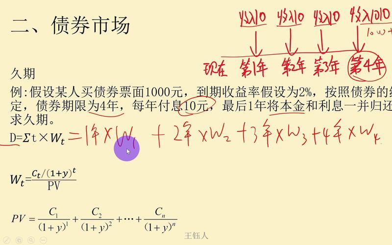 修正久期_债券价格确定的基础_麦考利久期