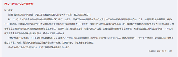 西安楼盘违规操作投诉_西安楼市预售资金监管违规案例_全款资金监管几天到账