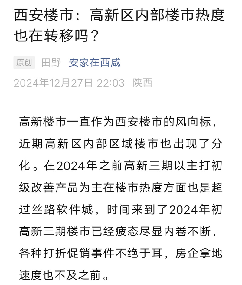 西安楼盘违规操作投诉_西安楼市预售资金监管违规案例_全款资金监管几天到账