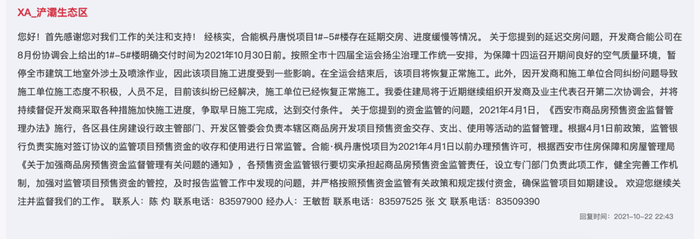 全款资金监管几天到账_西安楼盘违规操作投诉_西安楼市预售资金监管违规案例