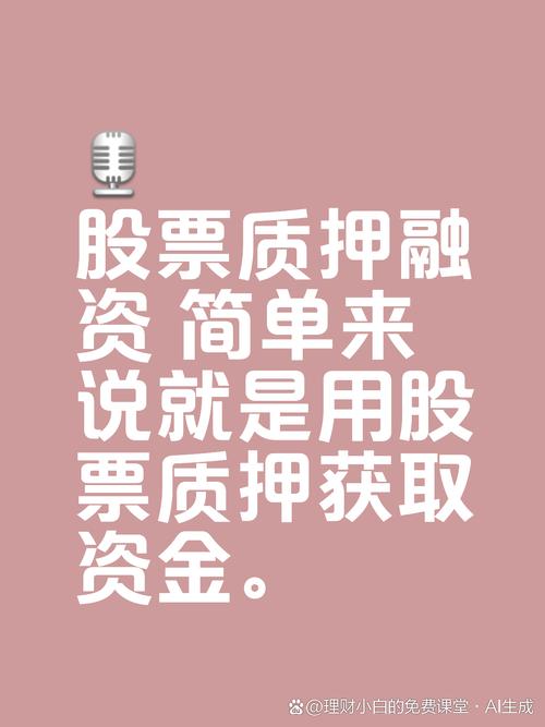 股票质押是特大利好_上市公司股东质押股票分析_股权质押对股价影响