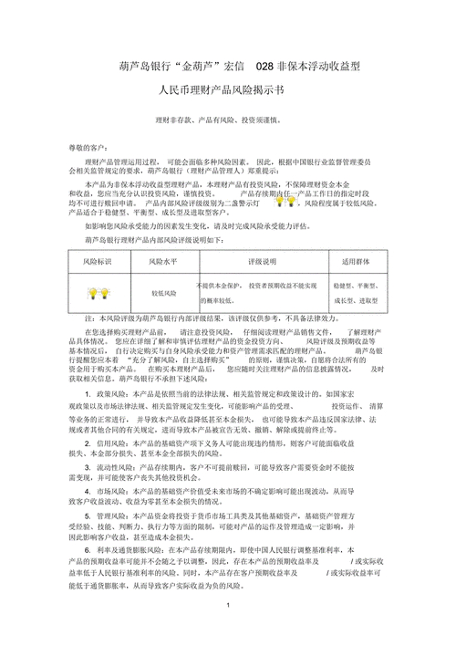 葫芦岛银行金葫芦恒信501非保本浮动收益型人民币理财产品介绍