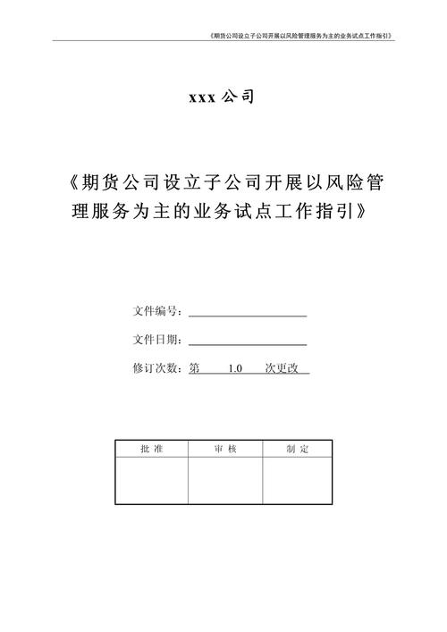 期货公司设立子公司开展业务试点工作指引修订与修正情况说明