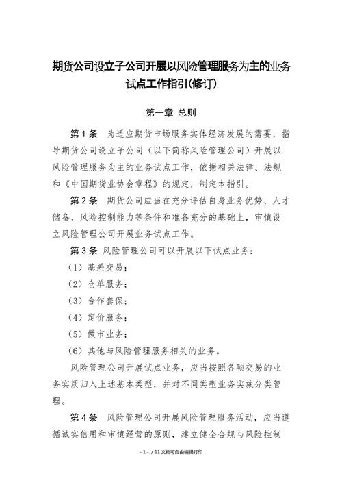 期货公司风险管理公司设立条件_风险管理公司业务试点备案流程_基金管理公司风险指引