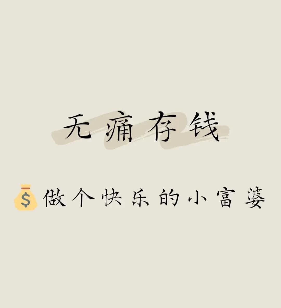 第一次领工资就该知道的理财常识_事先设消费预算_记录每一笔支出