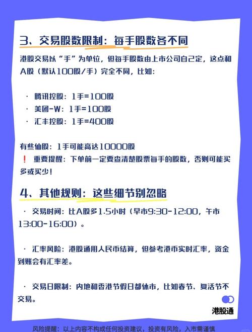 港股通 vs 非港股通股票比较：投资细节、优劣分析与避坑指南