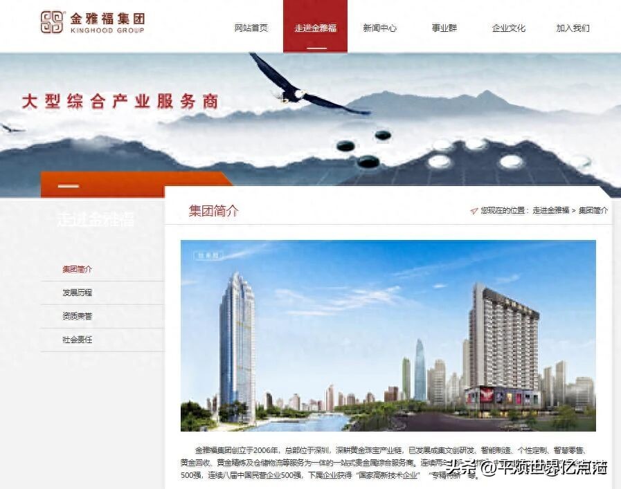 深圳金雅福黄金理财暴雷，70多亿骗局里投资者的三套房子和血泪教训