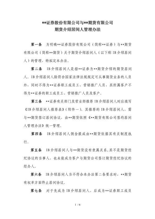 内部培训资料期货操盘手_期货业务培训_券商IB制度介绍