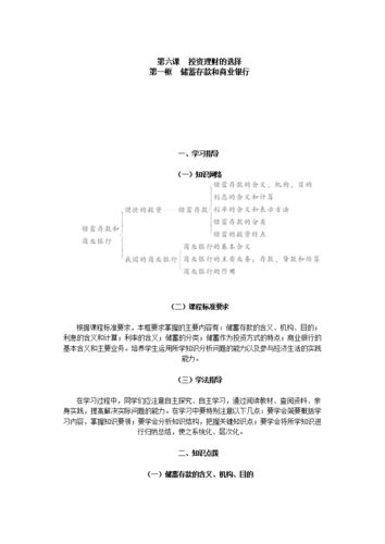 第六课投资理财的选择训练1：储蓄存款和商业银行相关选择题