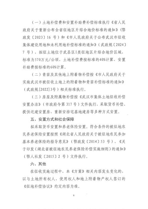 邯郸即将拆迁之地详情：补偿标准、奖励及电器移机费等